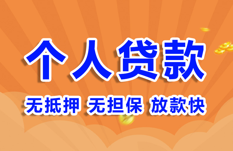北京小额无抵押贷款空放私借