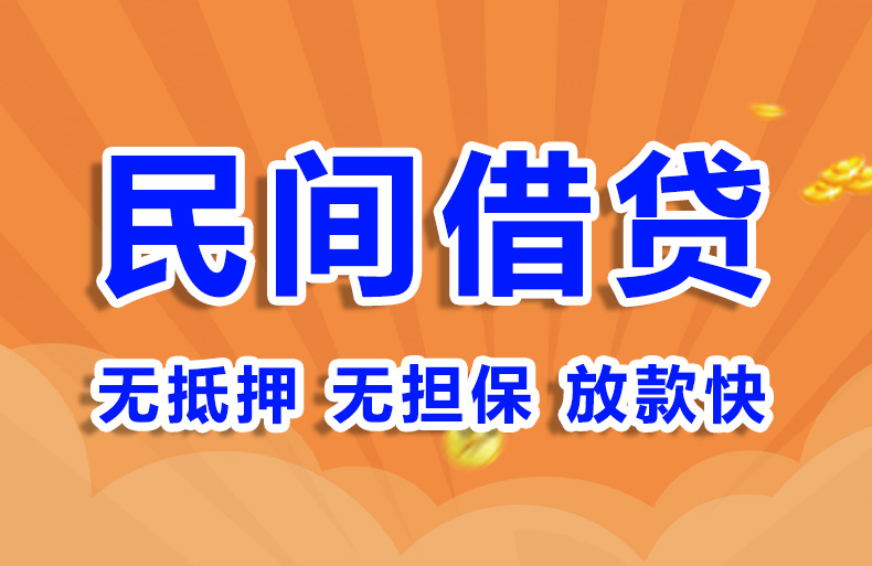 北京小额无抵押贷款私人借钱